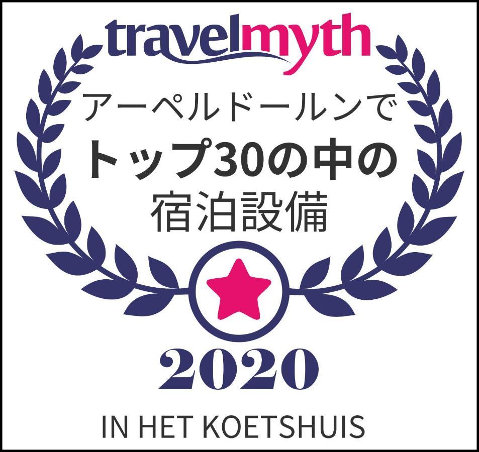 In Het Koetshuis Vakantiehuis *
